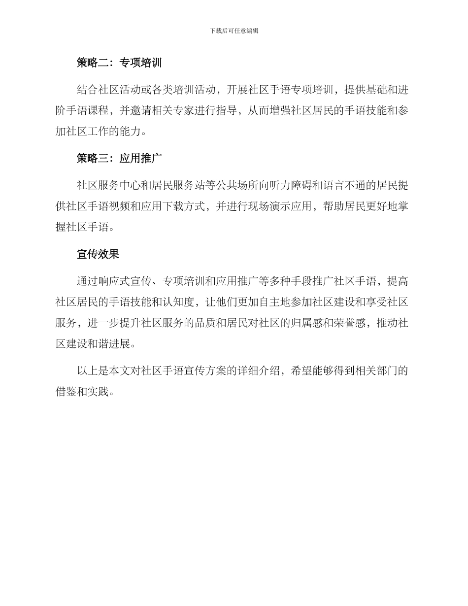 社区手语宣传方案_第2页