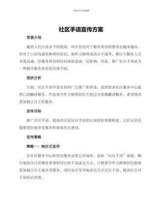 社区手语宣传方案
