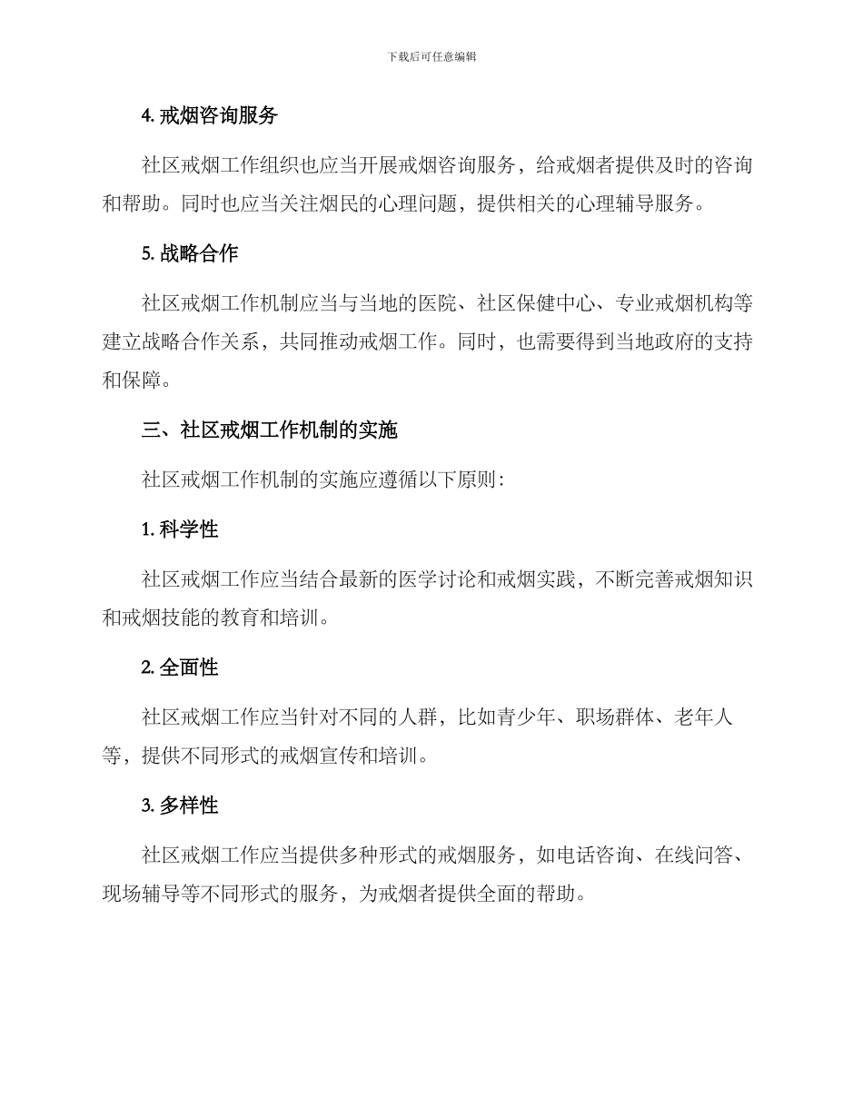 社区戒烟工作机制方案_第2页
