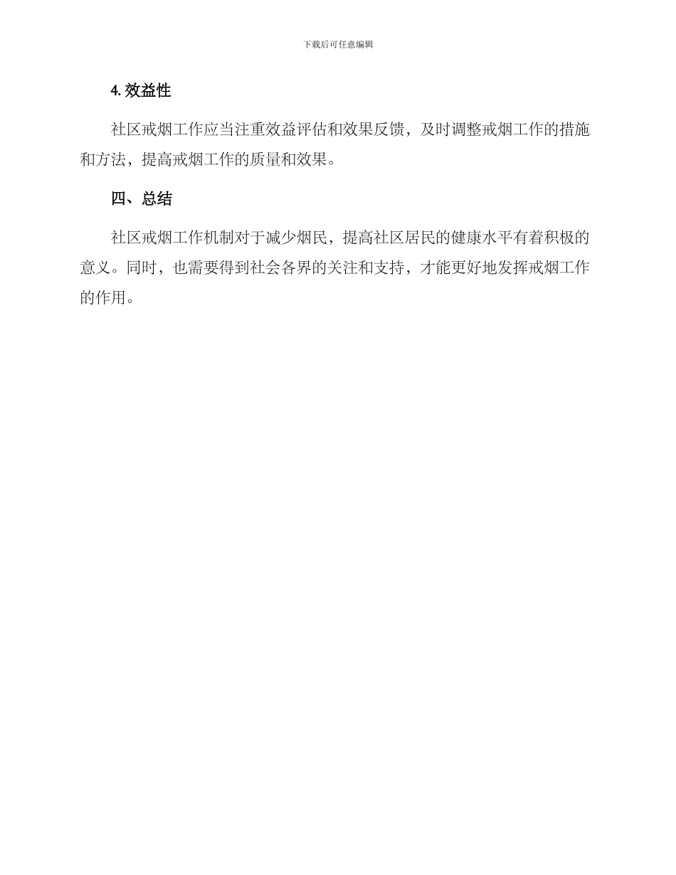社区戒烟工作机制方案_第3页