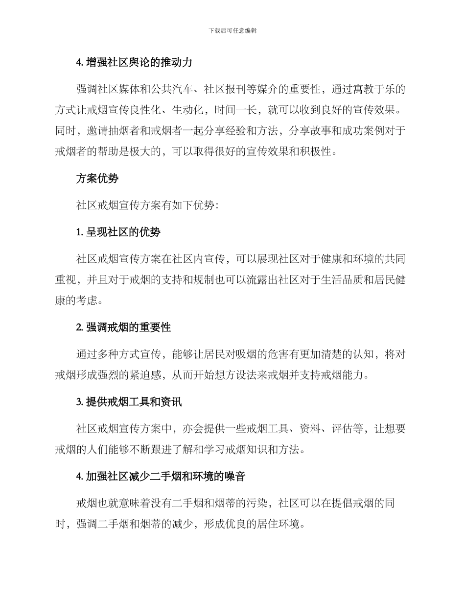社区戒烟宣传方案_第2页