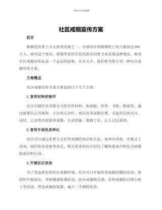 社区戒烟宣传方案