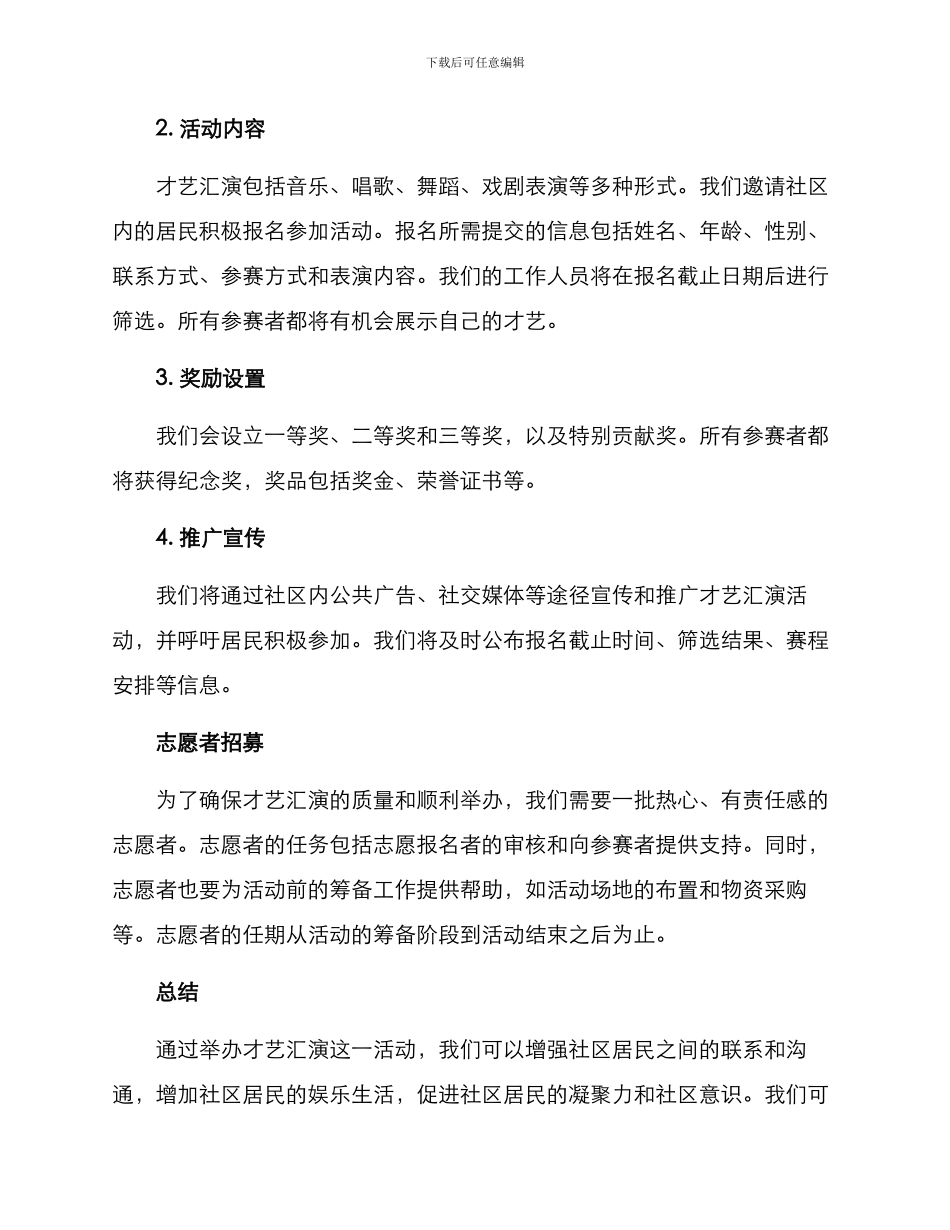 社区才艺召集方案_第2页
