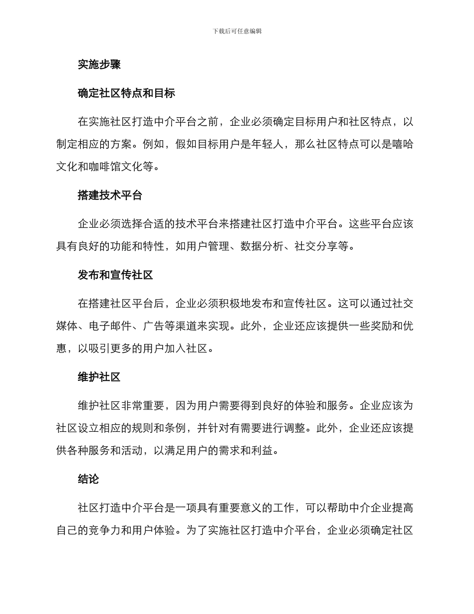 社区打造中介平台方案_第2页