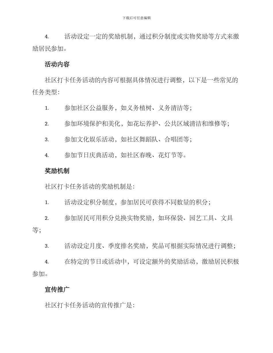 社区打卡任务活动方案_第2页