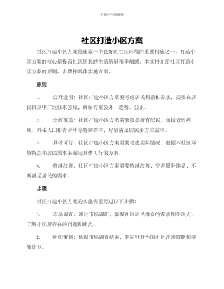 社区打造小区方案