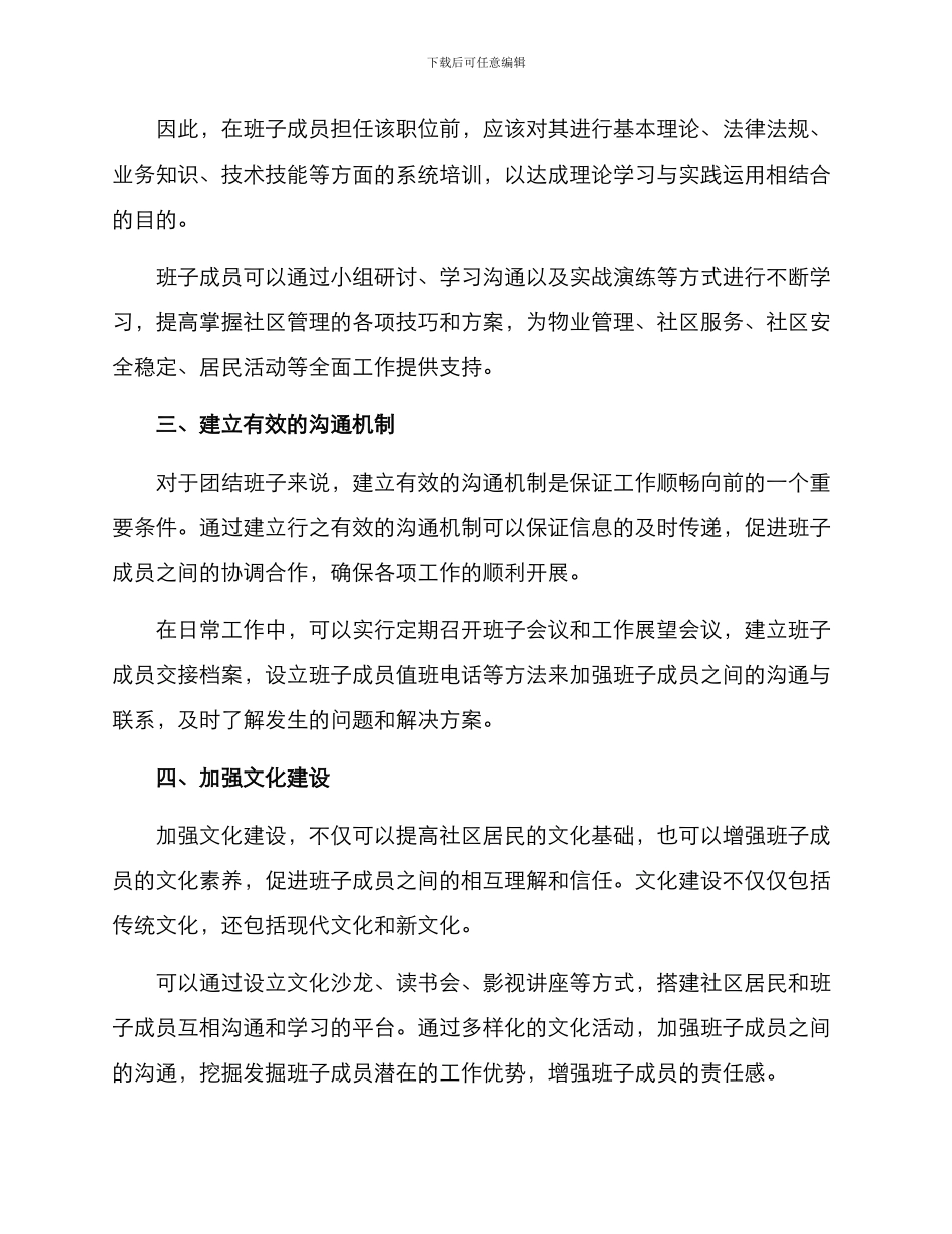 社区打造团结班子方案_第2页