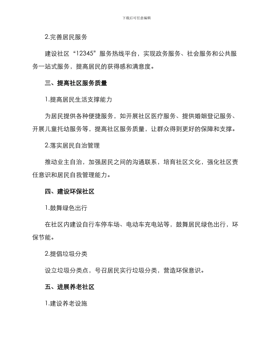 社区打造幸福小区方案_第2页