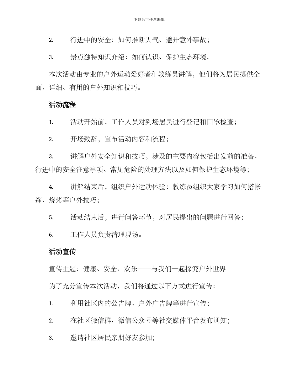 社区户外宣讲活动方案_第2页