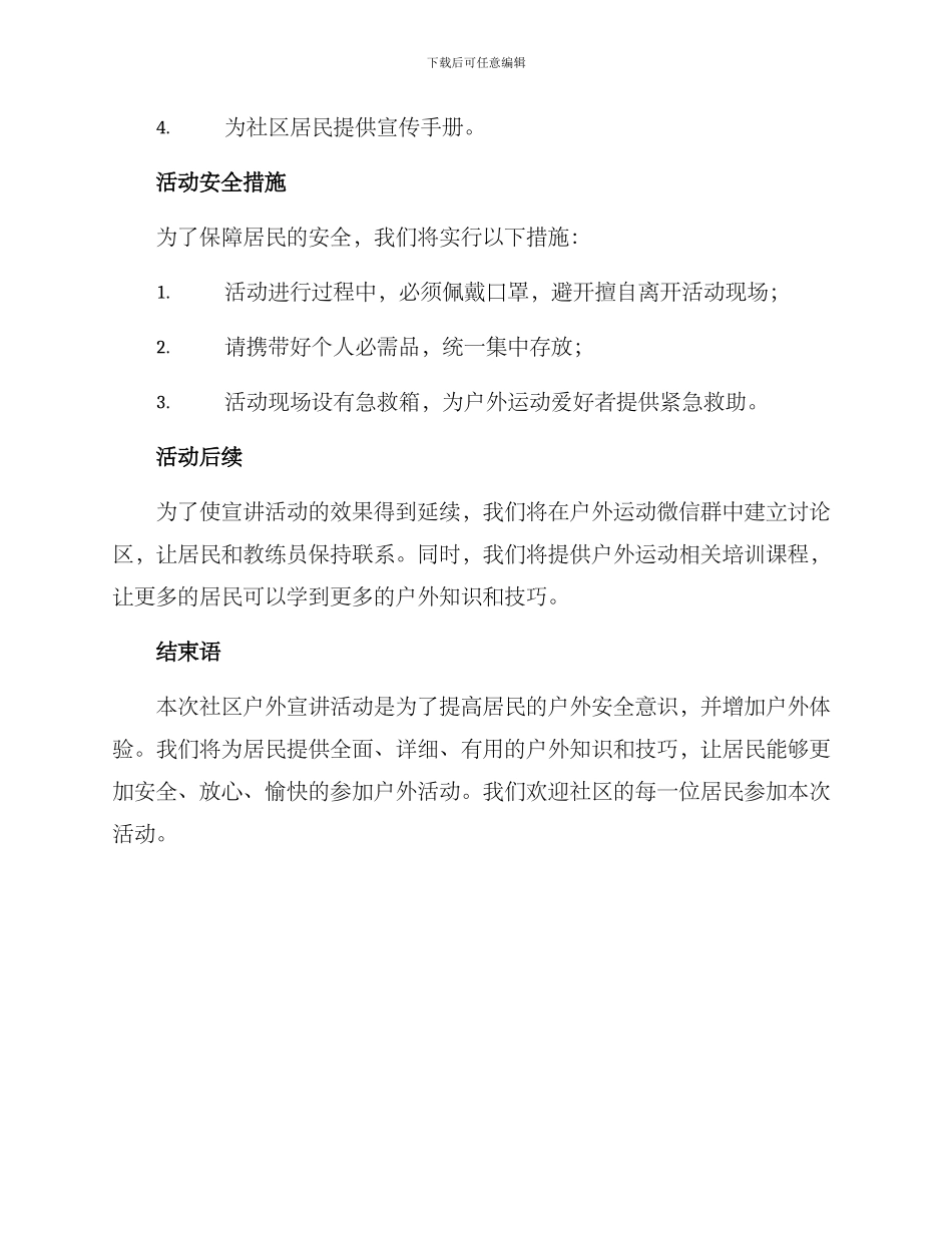 社区户外宣讲活动方案_第3页