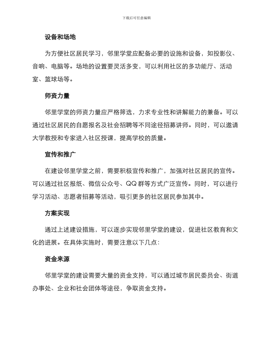 社区打造邻里学堂方案_第2页