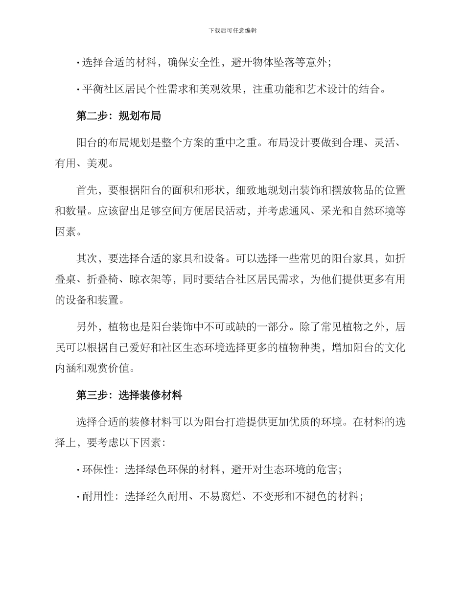 社区打造阳台方案_第2页