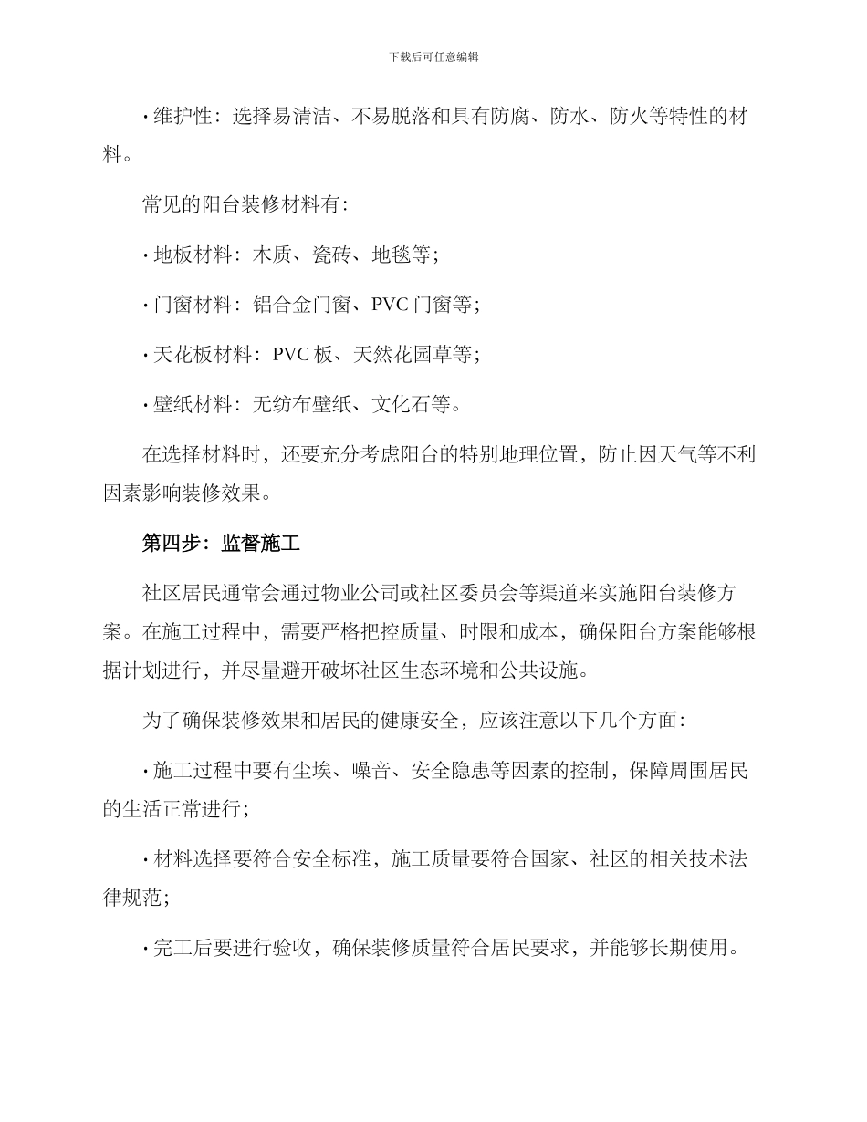 社区打造阳台方案_第3页