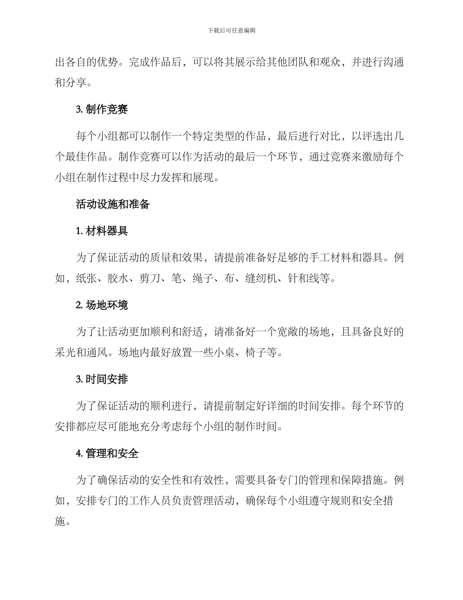 社区手工团建活动方案_第2页