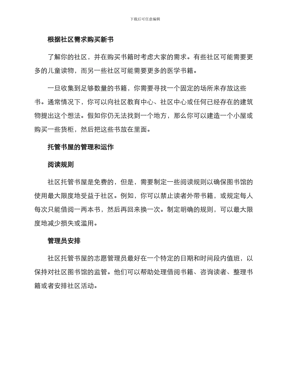 社区托管书屋方案_第2页