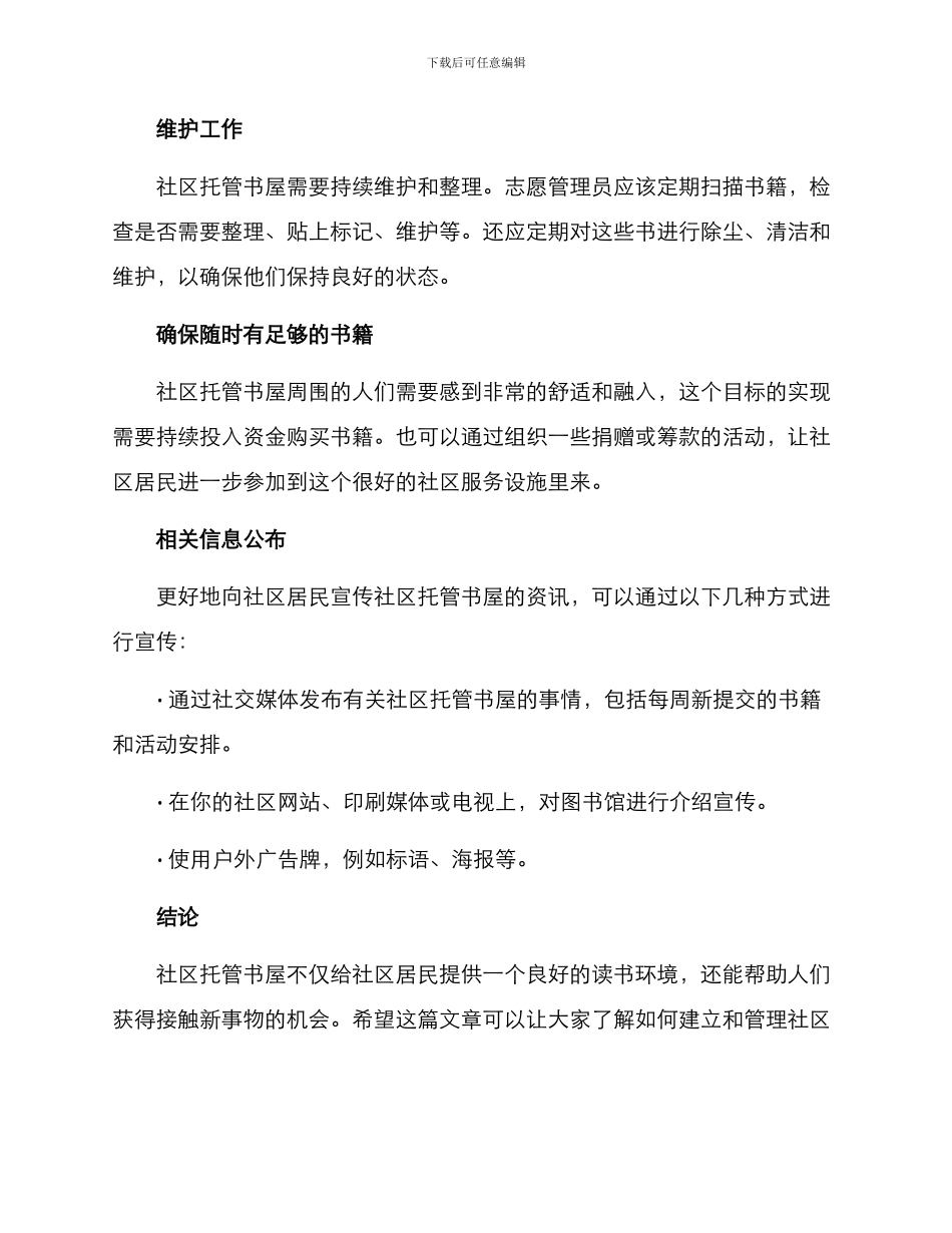 社区托管书屋方案_第3页