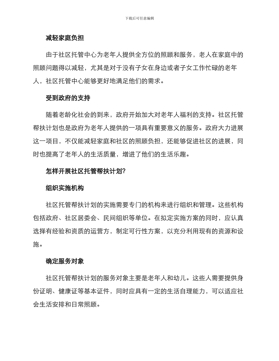 社区托管帮扶方案_第2页