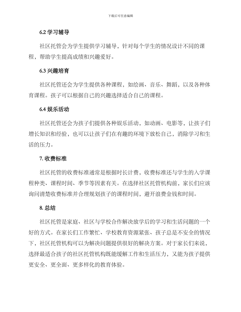 社区托管招生方案_第3页