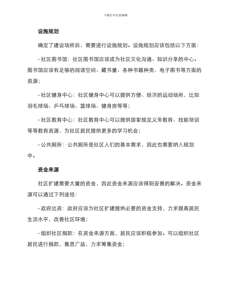 社区扩建方案_第2页