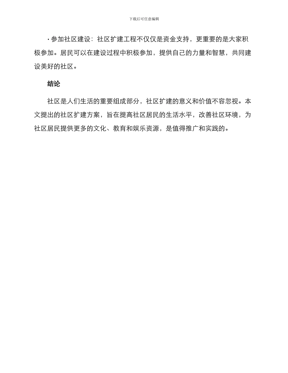 社区扩建方案_第3页