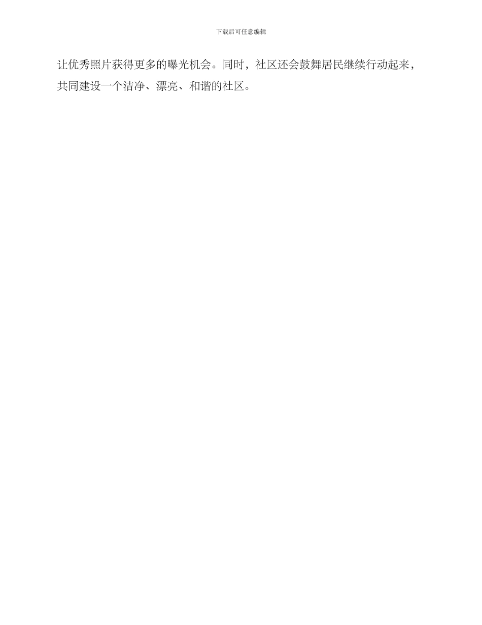 社区扫雪拍照活动方案_第3页
