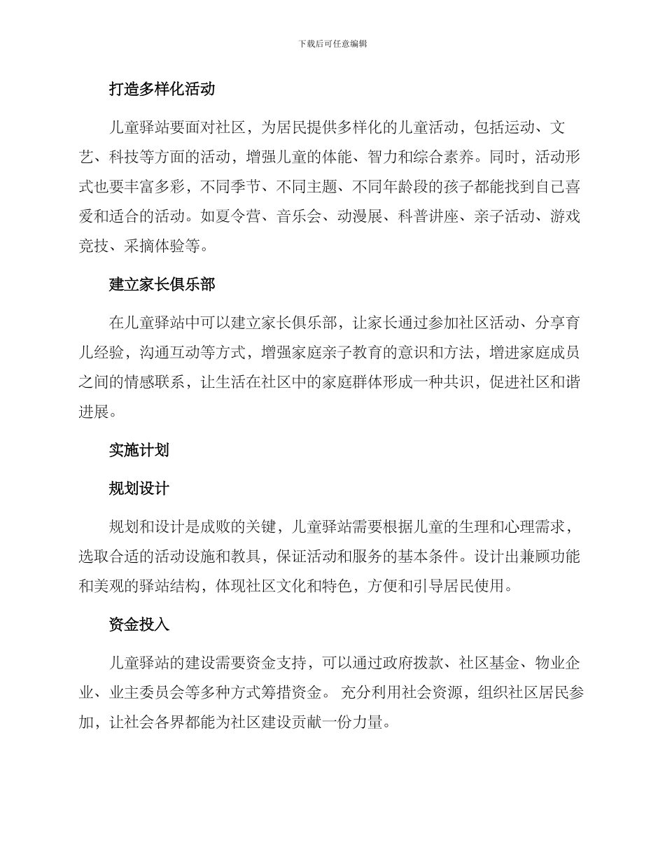 社区打造儿童驿站方案_第2页