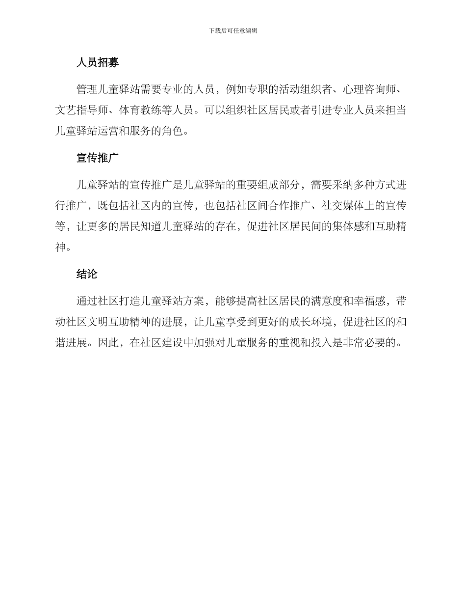 社区打造儿童驿站方案_第3页