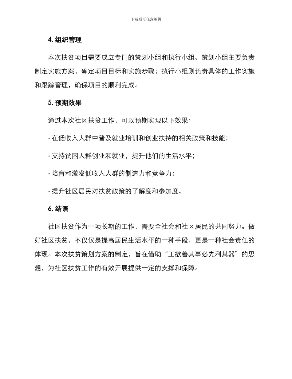 社区扶贫策划方案_第3页