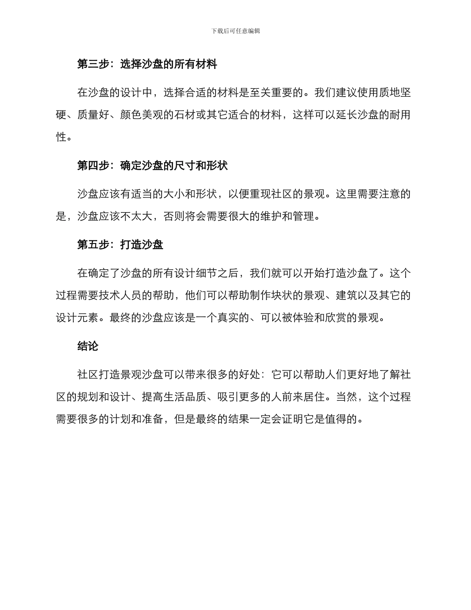 社区打造景观沙盘方案_第2页