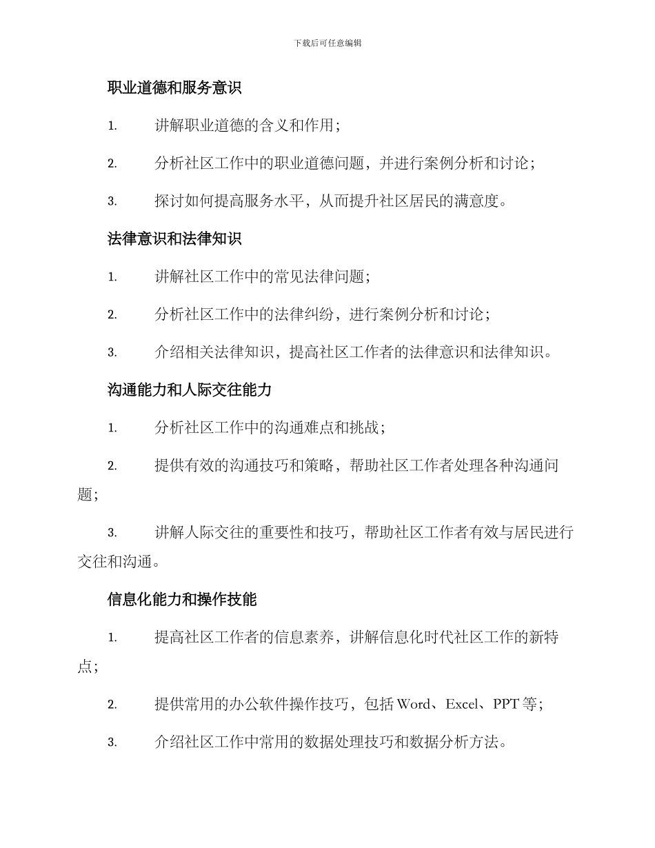 社区技能培训方案_第2页