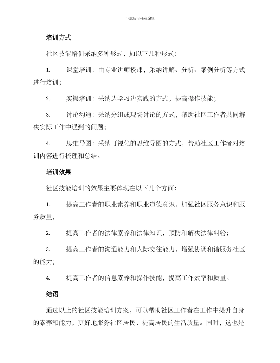 社区技能培训方案_第3页
