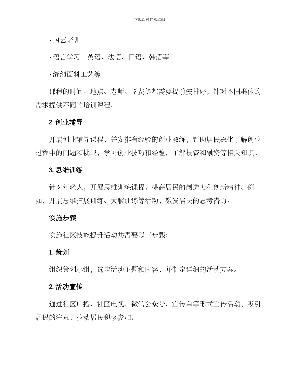 社区技能提升活动方案_第2页