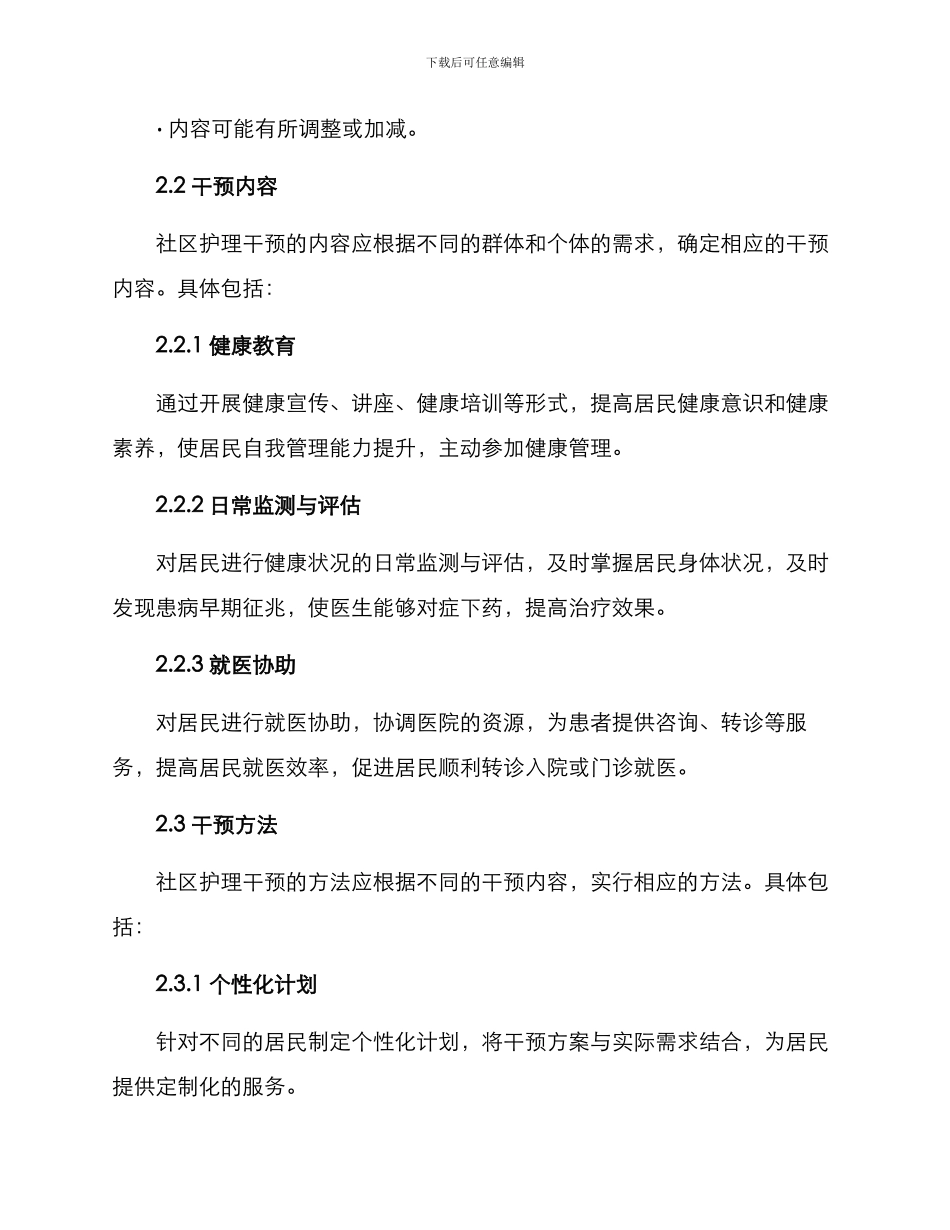 社区护理干预方案_第2页