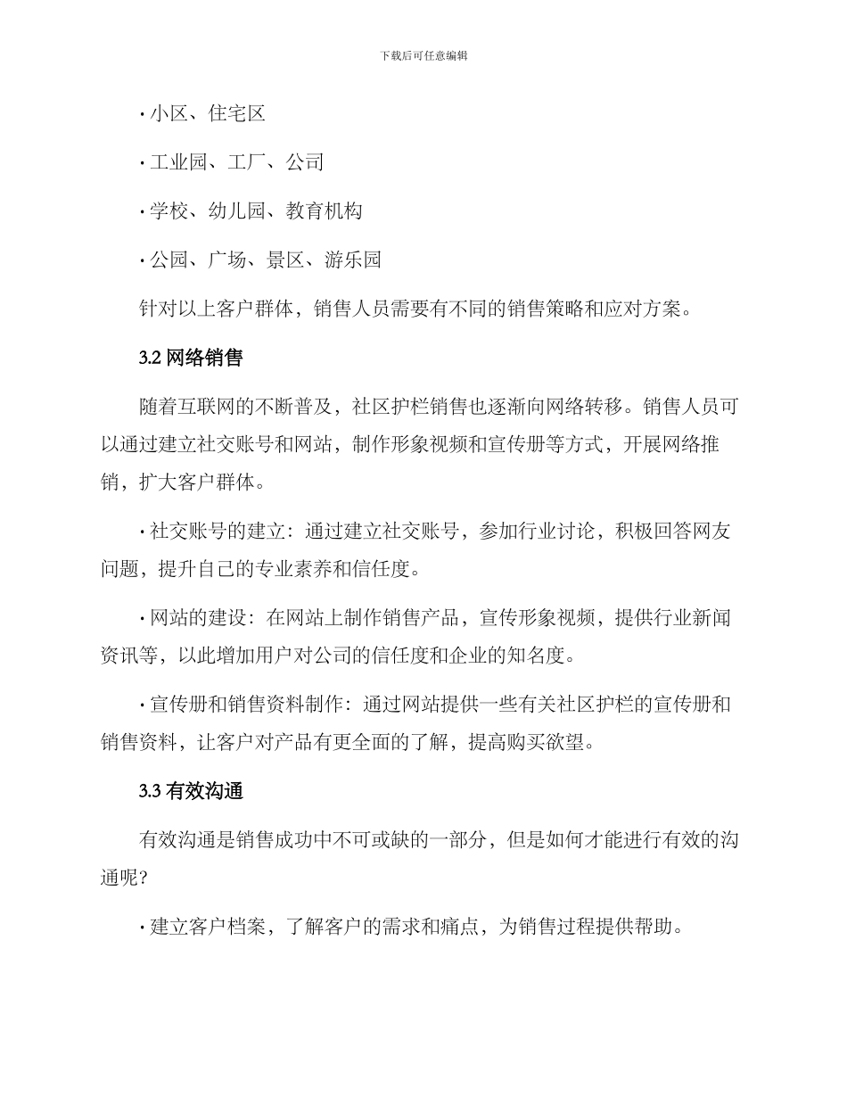 社区护栏销售方案_第2页
