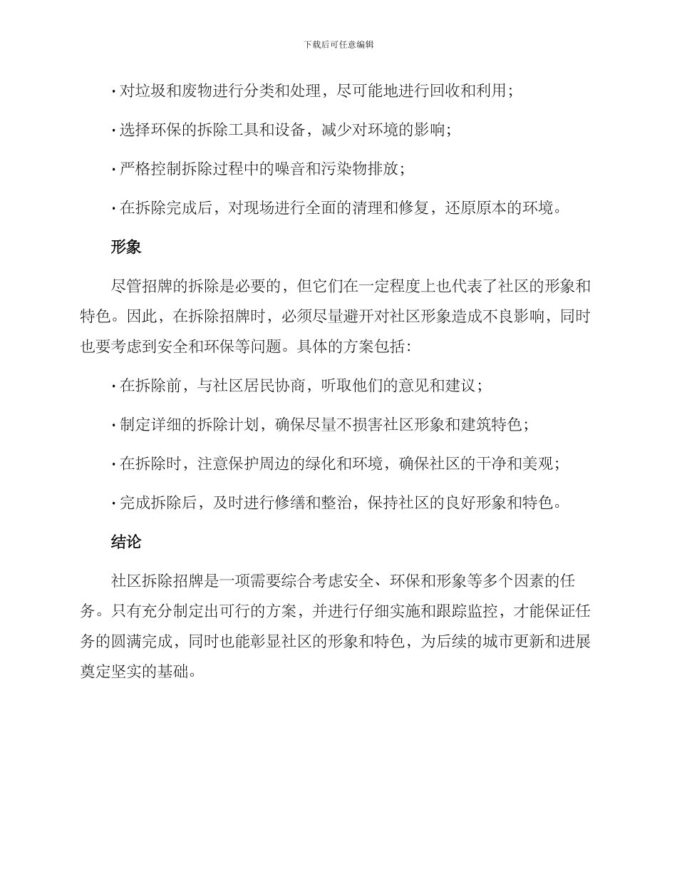 社区拆除招牌方案_第2页