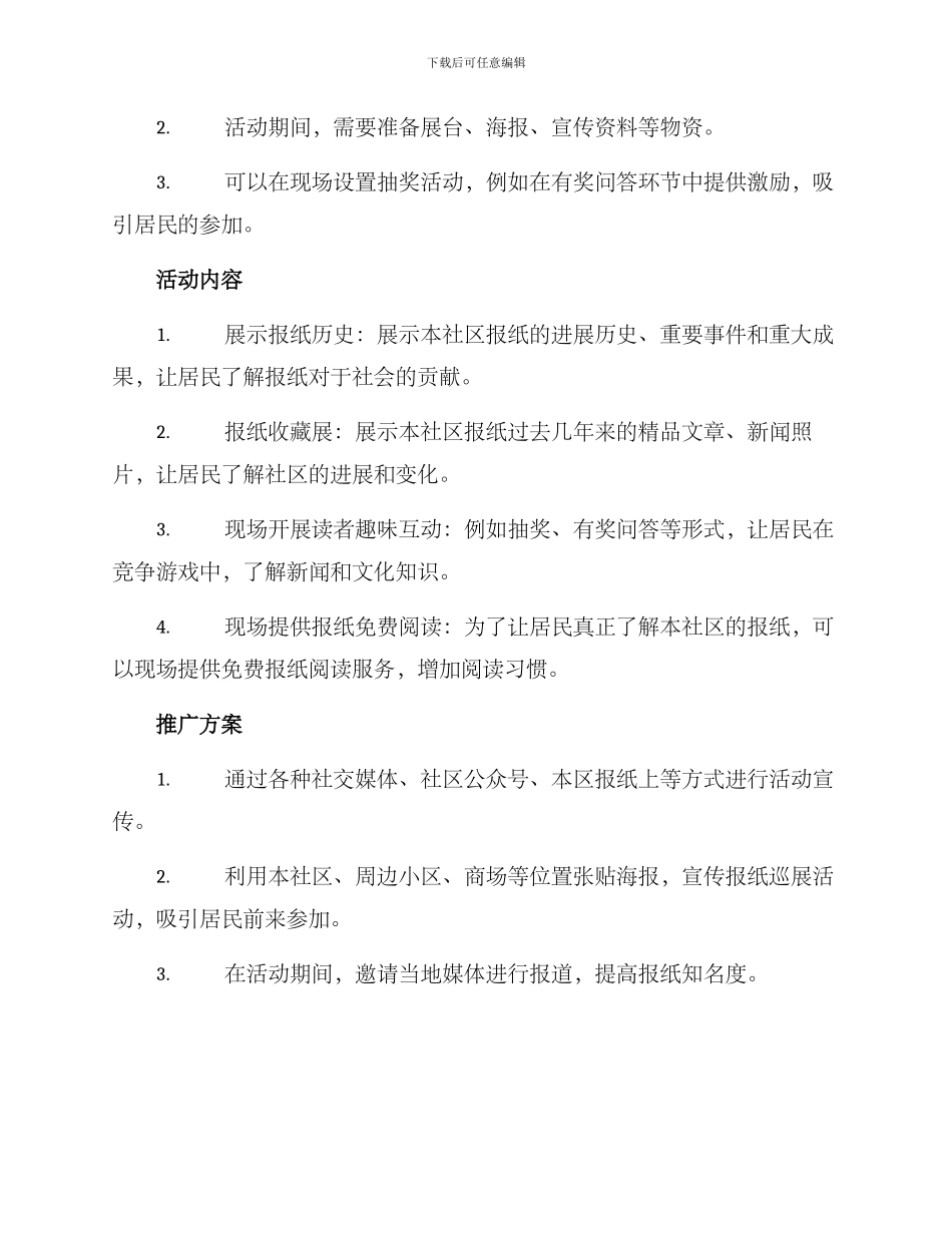 社区报纸巡展方案_第2页