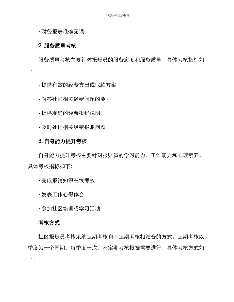 社区报账员考核方案_第2页