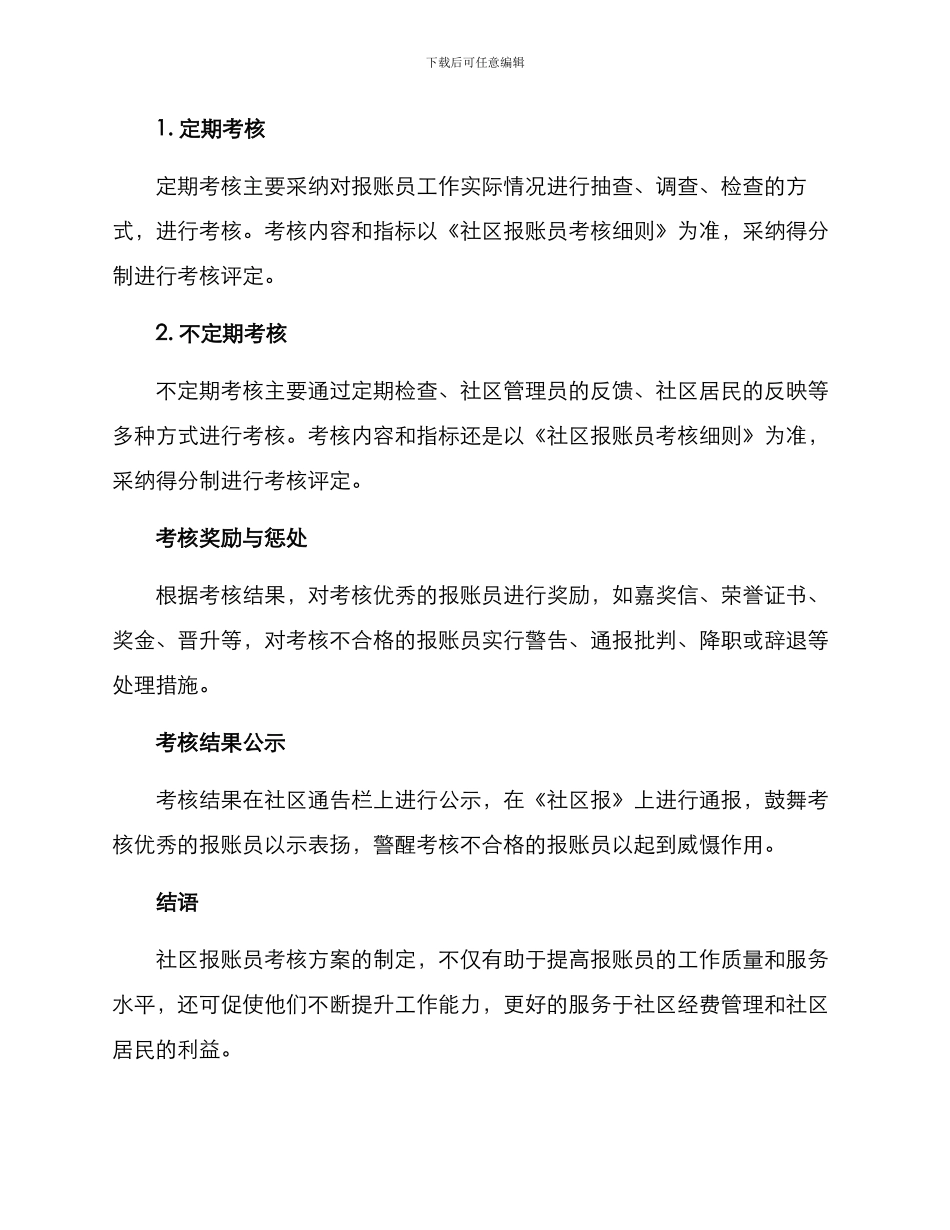 社区报账员考核方案_第3页