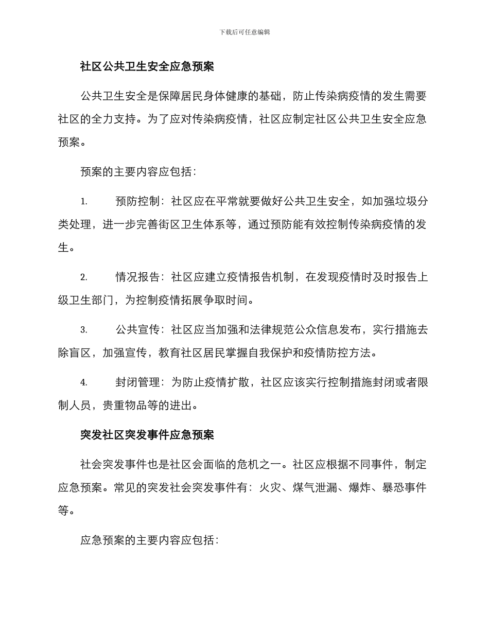 社区扶危解难方案_第2页