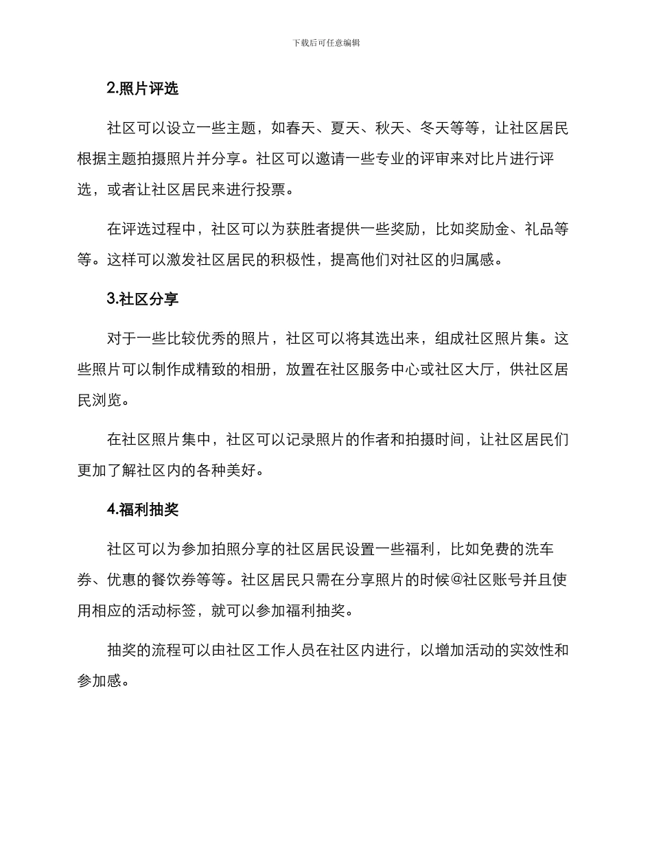 社区拍照福利方案_第2页