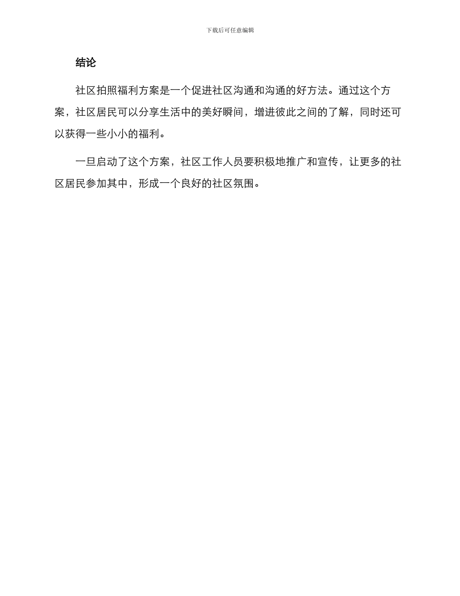 社区拍照福利方案_第3页