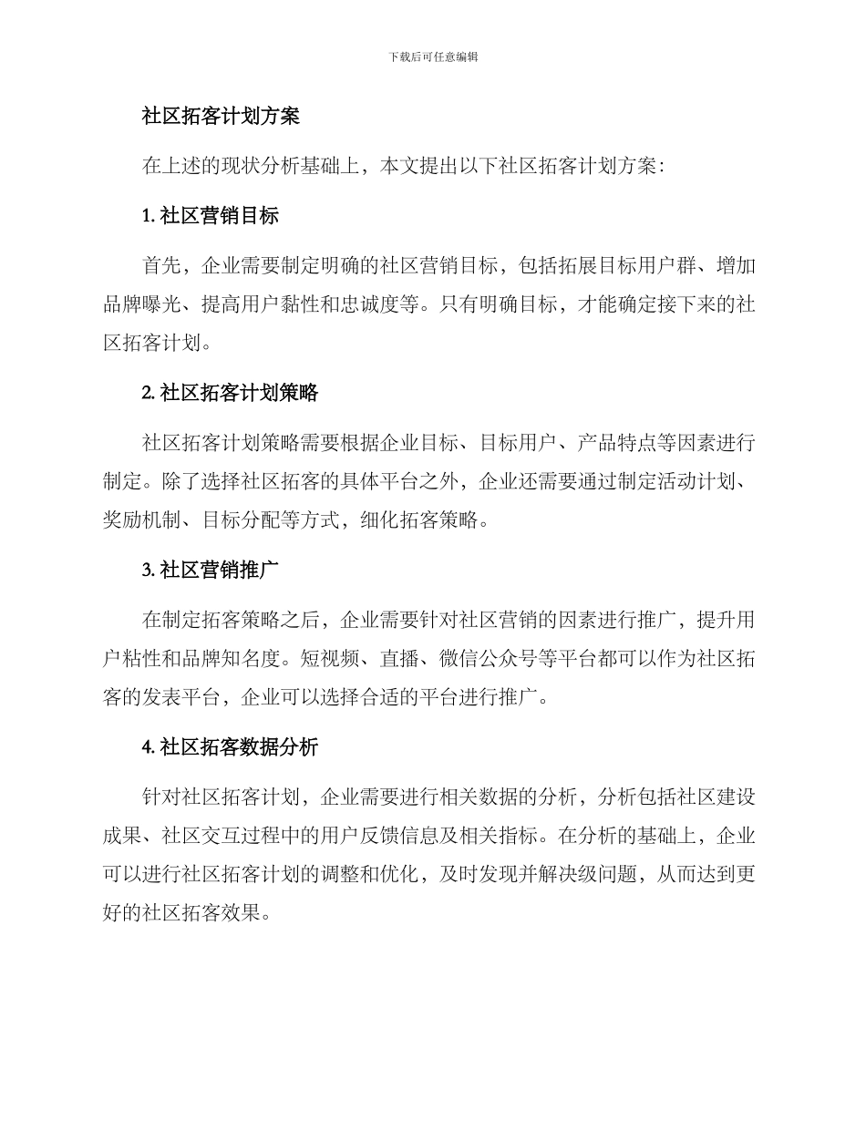 社区拓客计划方案_第2页