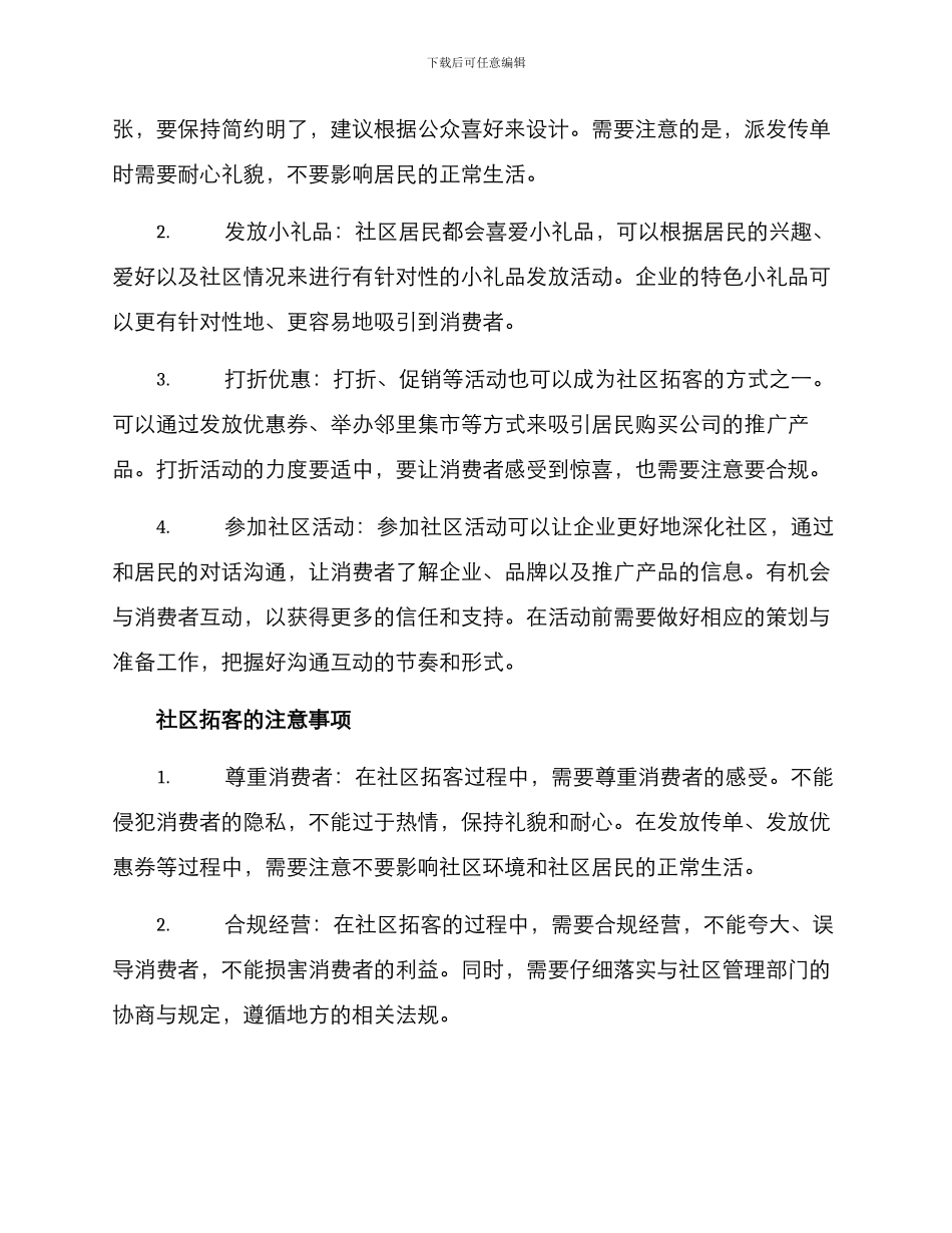 社区拓客推广方案_第2页