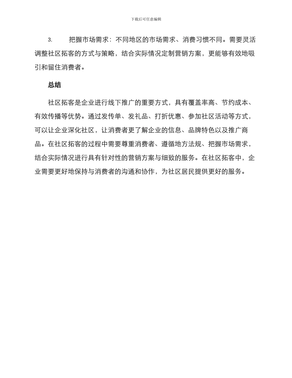 社区拓客推广方案_第3页