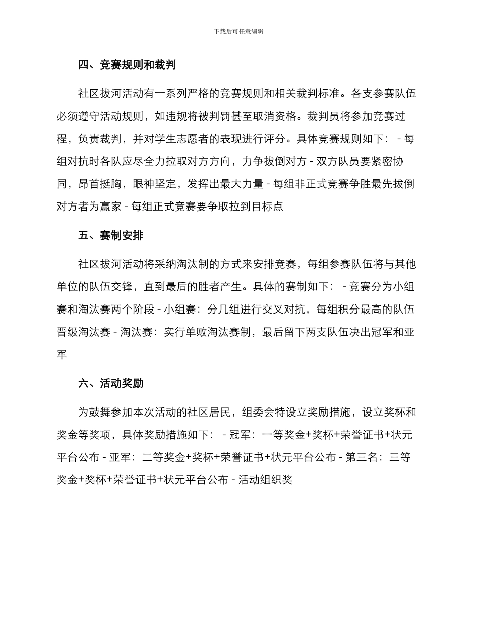 社区拔河活动方案_第2页