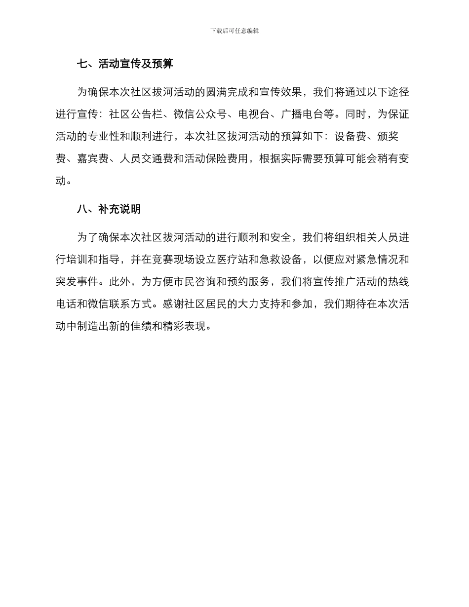 社区拔河活动方案_第3页