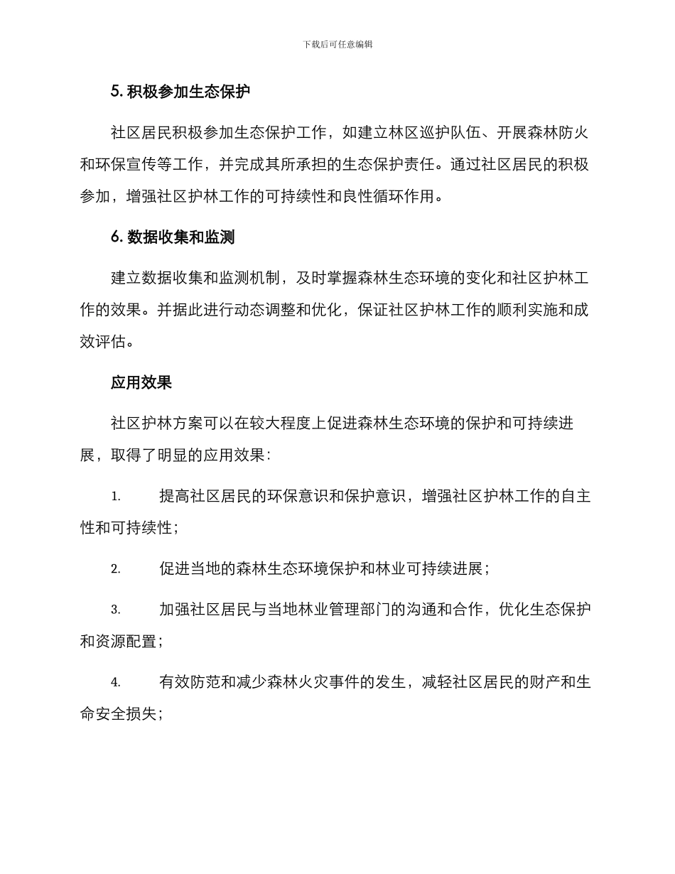 社区护林方案_第3页