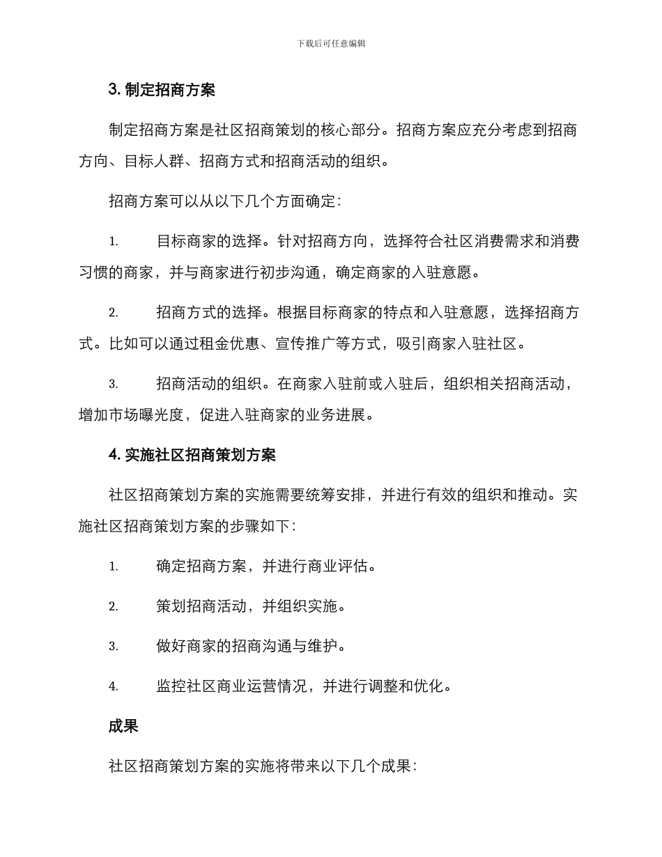 社区招商策划方案_第3页
