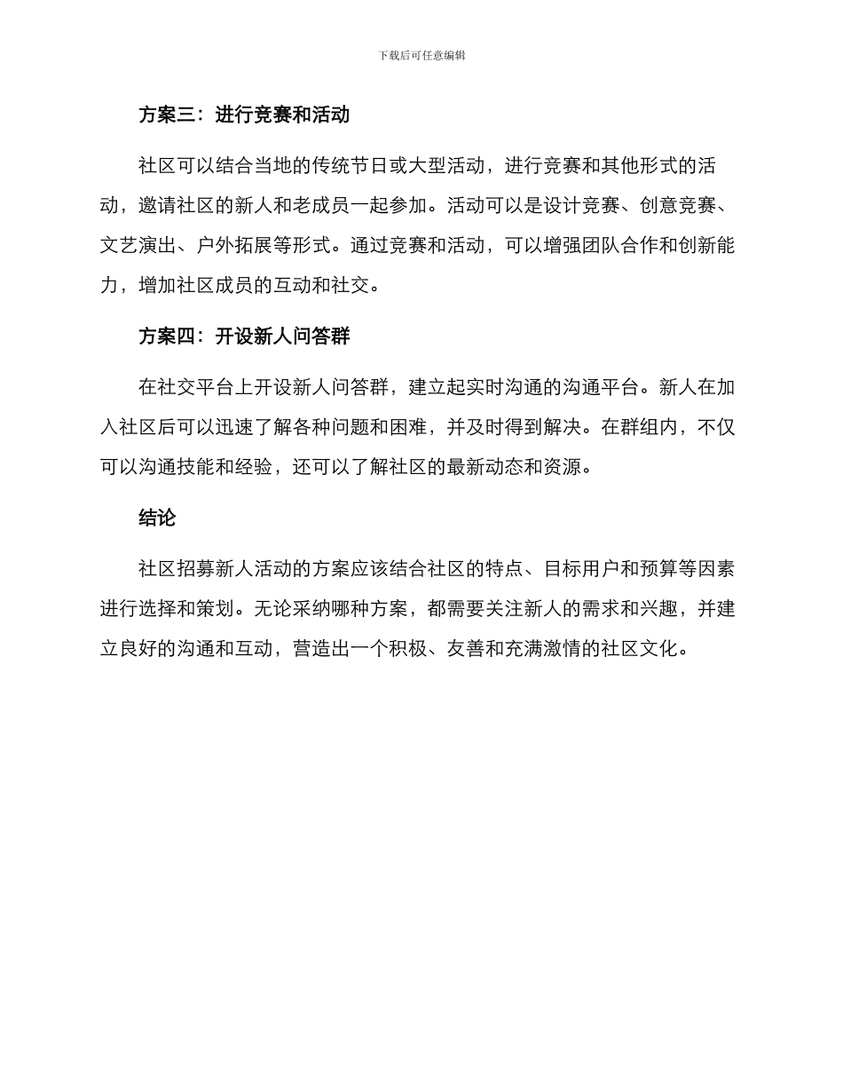 社区招募新人活动方案_第2页
