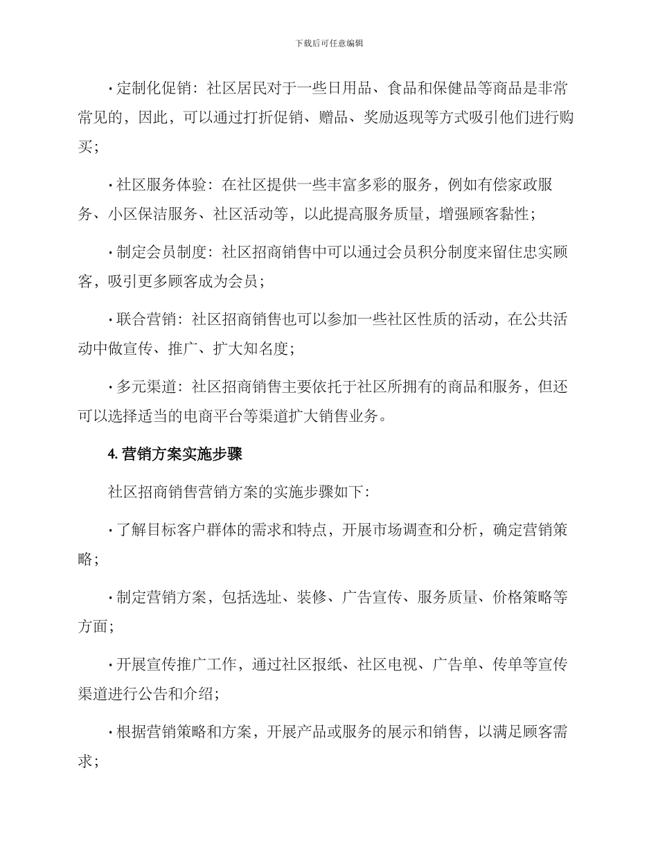 社区招商销售方案_第2页